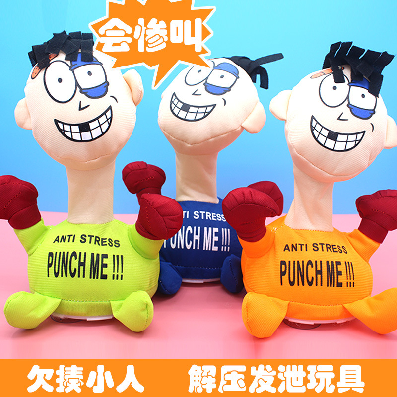 欠揍小人挨揍punch me惨叫小人沙雕玩具男女发泄解压减压出气