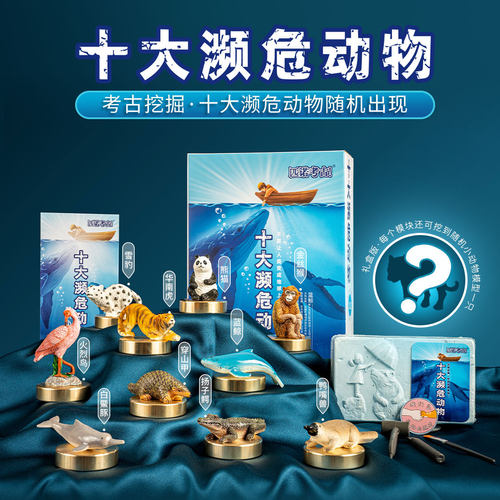 匹诺挖掘考古十大濒危动物系列盲盒玩具挖掘熊猫扬子鳄鱼儿童寻宝