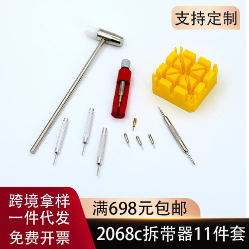 .11件套钟表维修工具 小铁锤 冲针 金属可调高度手表拆带器