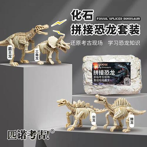 匹诺考古DIY现场版恐龙拼接挖掘恐龙模型化石宝石儿童手工DIY玩具