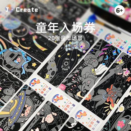 炫彩手工刮刮画童年入场券diy涂色纸 儿童趣味益智刮画纸