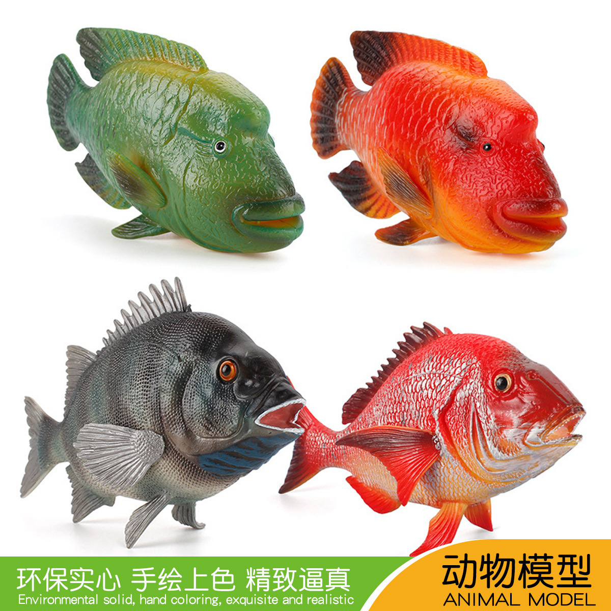儿童仿真动物玩具红绸鱼石鲷苏眉热带鱼海洋世界海底生物模型