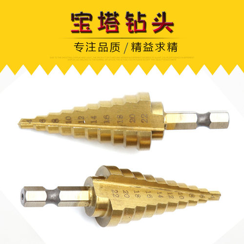 .优质高速钢宝塔钻头  台阶锥梯钻 4-12/4-20/4-22/4-32mm