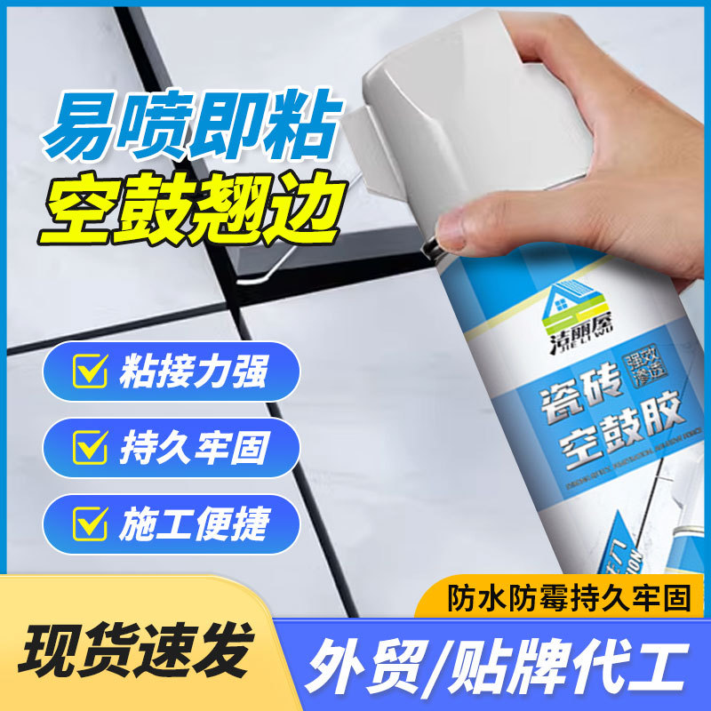 .洁丽屋瓷砖空鼓胶家用水性环保自喷松动空鼓修复瓷砖胶一件