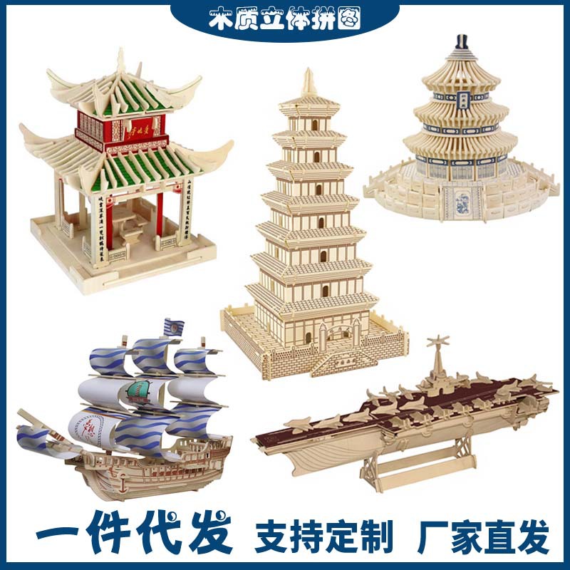 一件创意玩具天坛 成人儿童智力建筑3d立体木质拼图