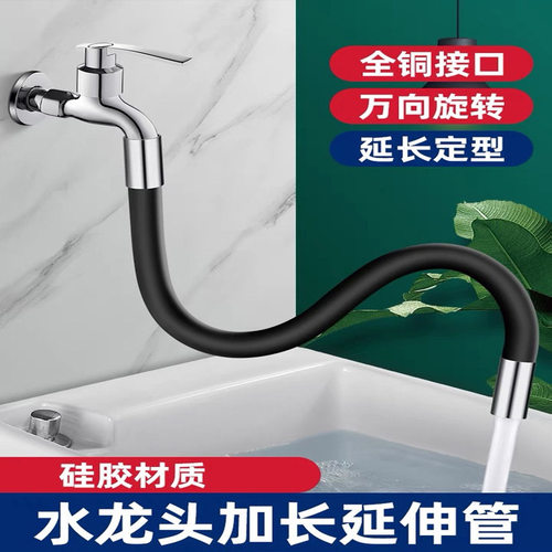 .水龙头延伸器水嘴加长万向旋转延长管拖把池防溅头起泡器延伸管