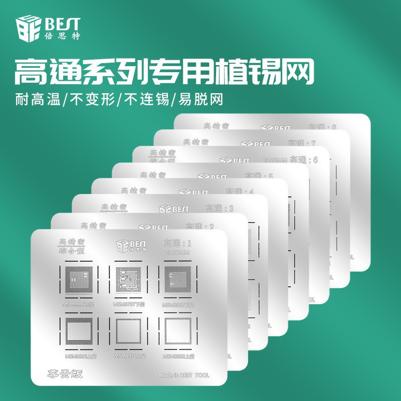 .思特植锡网BST-GT高通主板系列8pcs专用方孔精准定位钢网植锡卡
