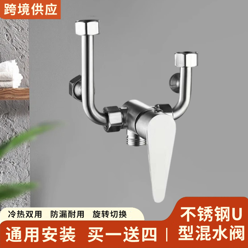 .全铜主体不锈钢U型混水阀电热水器明装混合水龙头淋浴器通用配件