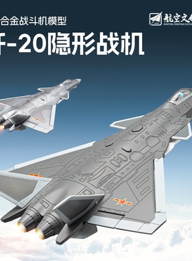 车致23153盒装歼20隐形战机1/84仿真儿童声光回力合金车模型玩具