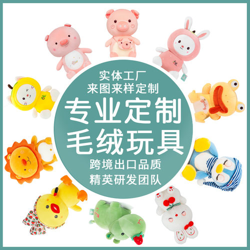 毛绒玩具玩偶卡通公仔来图来样吉祥物动漫文创加印logoPP棉填充
