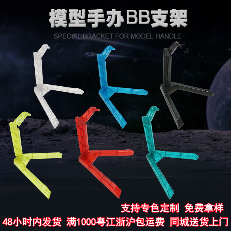 .货源Q版动漫手办支架 SV1BB模型展示架适用SD手办周边6色混批