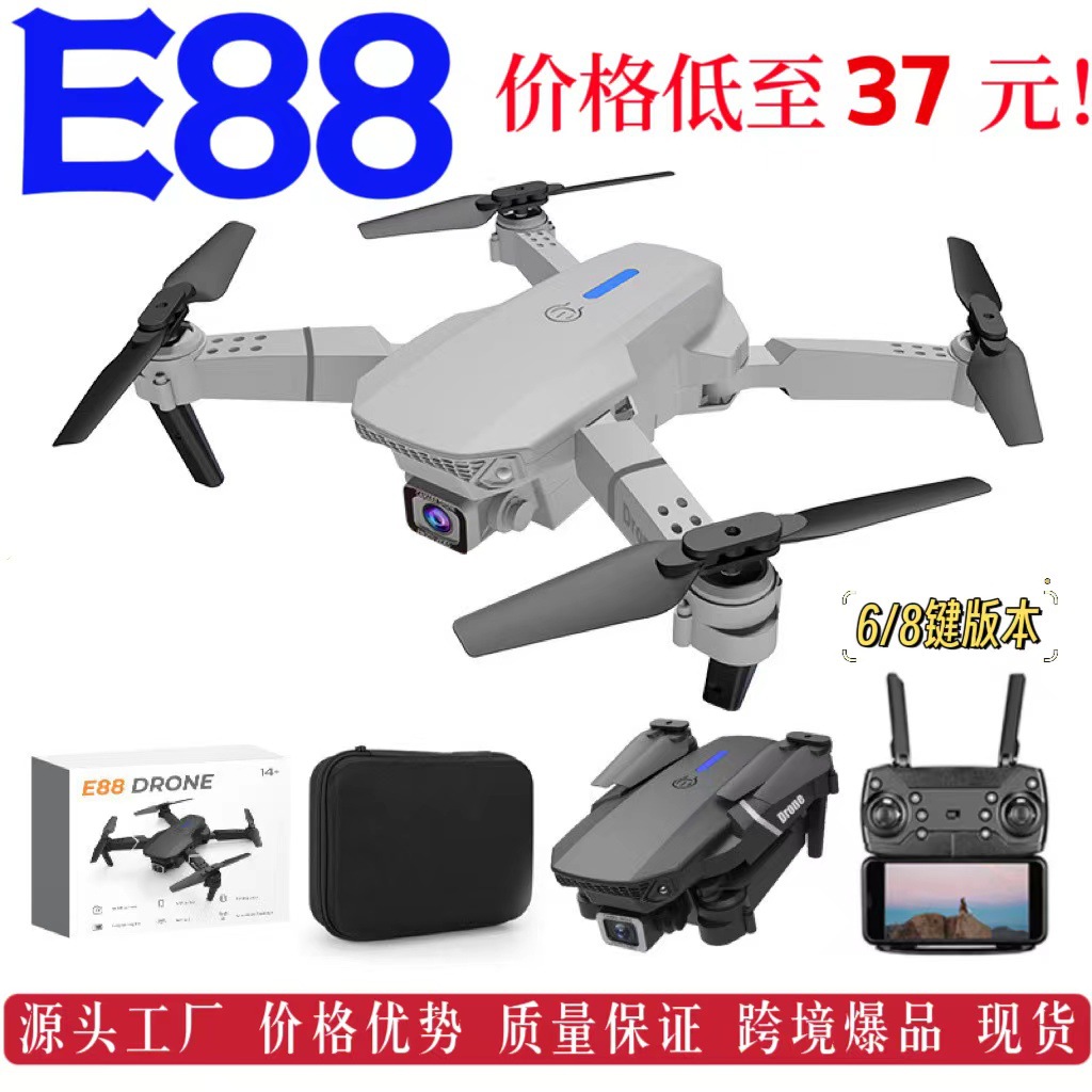 drone无人机航拍高清长续航四轴飞行器遥控飞机玩具e88无人机