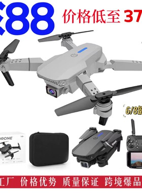 drone无人机航拍高清长续航四轴飞行器遥控飞机玩具e88无人机