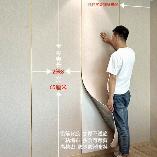 .软包亚麻墙布自粘家用客厅沙发卧室床头电视背景墙装饰墙咔壁布