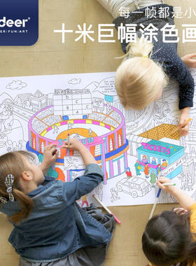 mideer弥鹿十米巨幅涂色画卷儿童主题场景涂鸦画画描红纸填色绘画