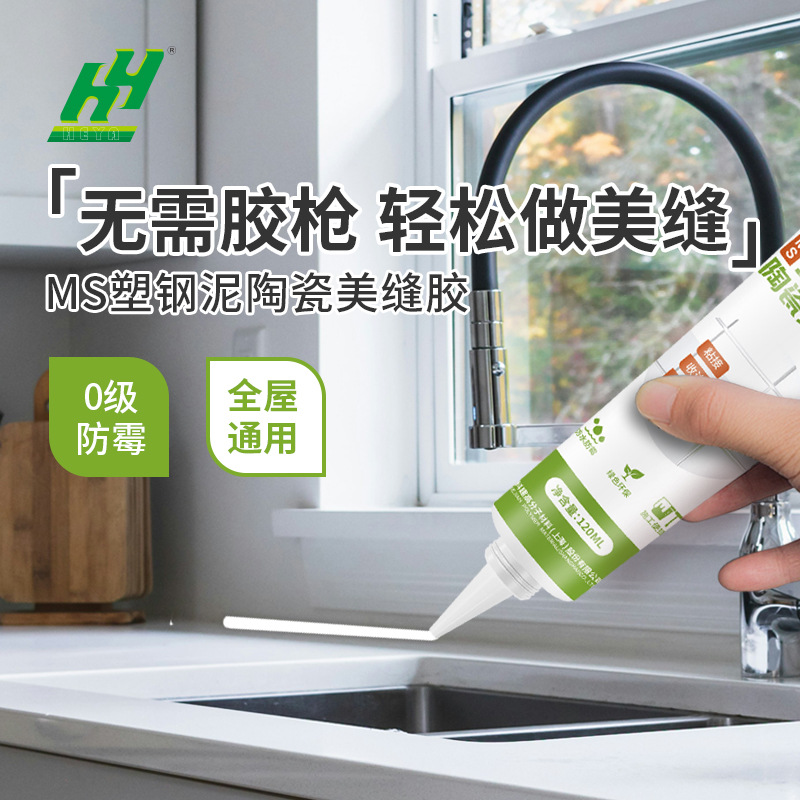 .钢泥美缝剂浴室厨卫防水防霉马桶封边填缝堵漏专用密封MS陶瓷胶