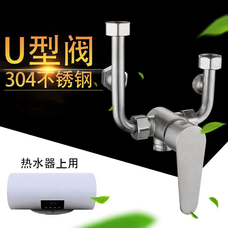 .晨露304不锈钢电热水器混合阀明装U型阀开关家用洗澡淋浴阀套装