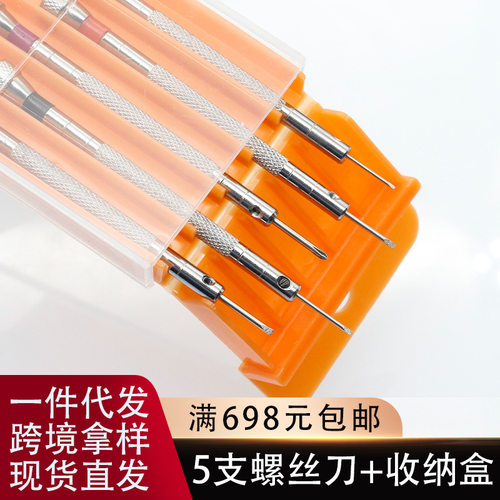 .修表工具 一字螺丝刀 改锥 起子 手表眼镜手机维修工具多规格
