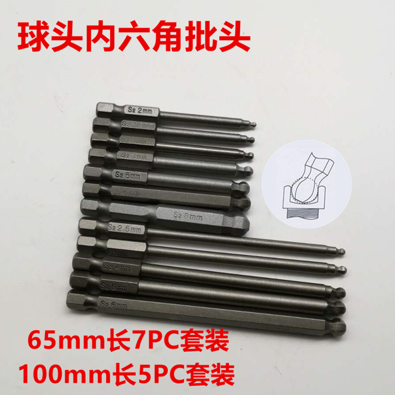 .S2合金1/4柄旋具加硬球头风批内六角 批头 批咀气动批嘴套装