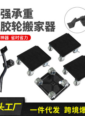 .重物搬移器家用家具移位器搬家工具五件套搬家器套装移物器供