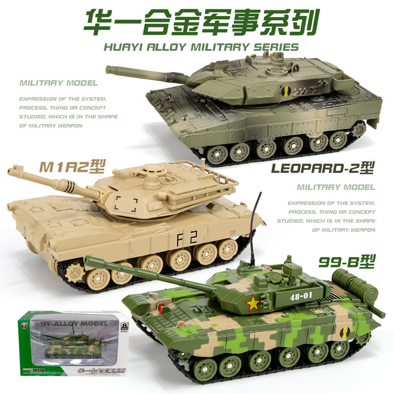 .一99B型主战坦克模型德国豹2仿真装甲车合金陆军M1A2军事玩具车