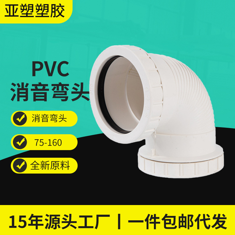 .亚昌PVC排水系列消音螺旋90度弯头  双头活接静音直角弯头