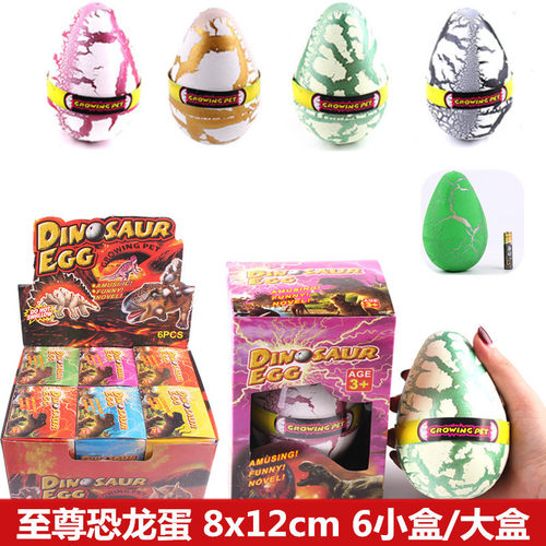 至尊大号恐龙蛋孵化玩具泡水膨胀儿童早教益智地摊科学实验小玩具