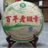 天弘茶叶2007年百年老班章生茶中期茶老茶品质普洱茶500g全国 包邮