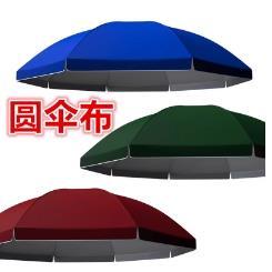 圆伞布更换加厚防晒太阳伞布摆摊大伞户外遮阳伞沙滩广告伞替换布