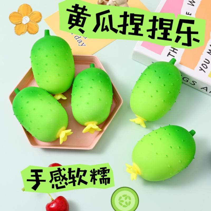 仿真黄瓜捏捏乐蔬菜水果拉拉乐解压减压搞怪玩具慢回弹发泄神器