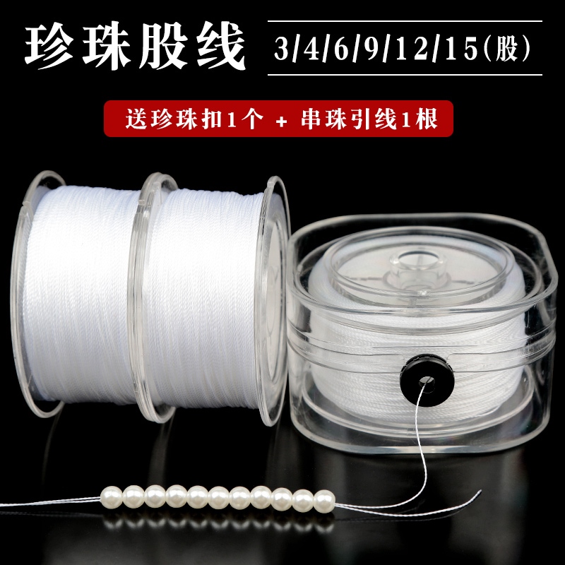 穿珍珠专用线手链diy配件手工材料串吊坠项链的绳子串珠细线串绳i