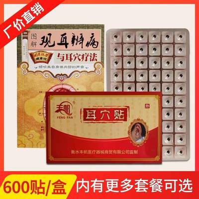 耳穴贴王不留行籽贴耳豆贴耳贴按摩贴按压耳豆耳朵模型反射区探笔