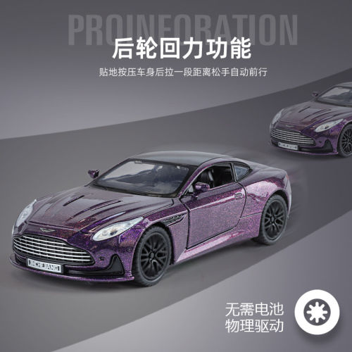 1:32阿斯顿马丁DB12合金车模男孩玩具仿真汽车模型收藏摆件