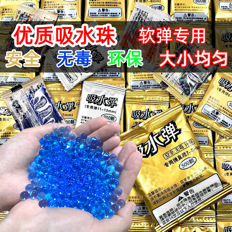 新疆包邮吸水弹珠7-8mm水晶水弹玩具