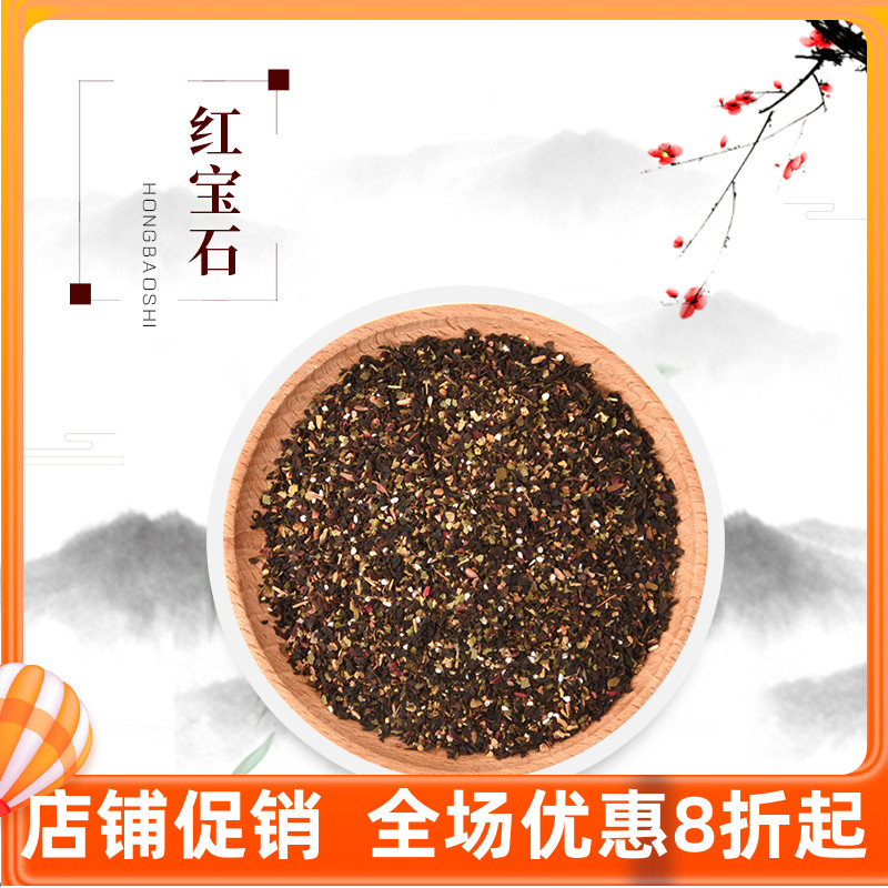 新荣阳茶叶红宝石调味茶饮品原料