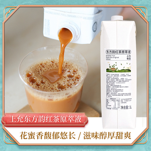 上允食品东方韵红茶原萃液特调咖啡茶饮原料商用450G红茶原萃液