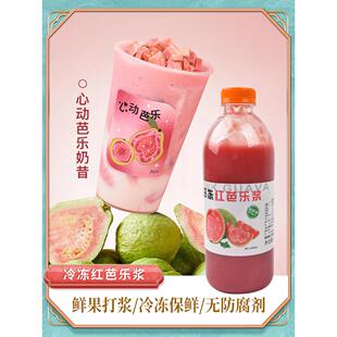 壹仟果茗冷冻红芭乐浆奶茶饮品原料霸气芭乐咖啡夏季新品芭乐饮品