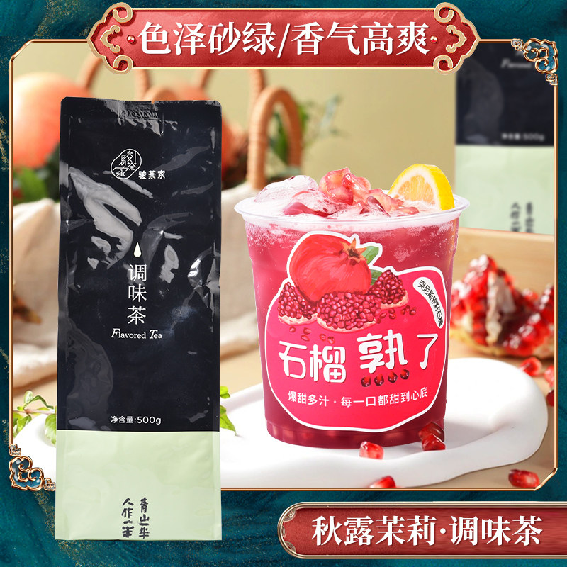 新荣阳茉莉绿茶秋露茉莉调味茶骏茶家新包装奶茶饮品手打柠檬茶用,茶,再加工茶/配方茶/调味茶,淘宝优惠券,粉丝福利购,淘宝优惠卷