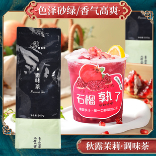 新荣阳茉莉绿茶秋露茉莉调味茶骏茶家新包装奶茶饮品手打柠檬茶用