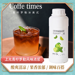 上允食品青柠罗勒风味浓浆特调咖啡茶饮原料商用450G青柠罗勒浓浆