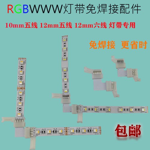 灯带接头快速免焊接连接器