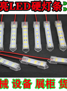LED24V硬灯管条12V高亮机械仪器设备白光源照明指示警示灯条灯管