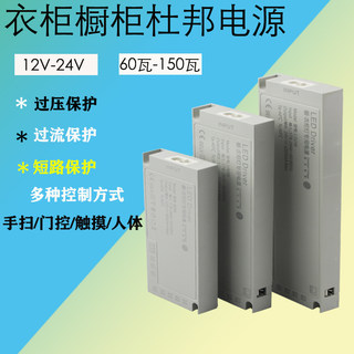 led衣橱柜专用12V24V电源60W150w感应超薄杜邦酒展柜灯带条变压器