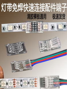 灯带免焊接配件卡扣连接器8mm10mm12mm23456线灯带免焊线插头端子