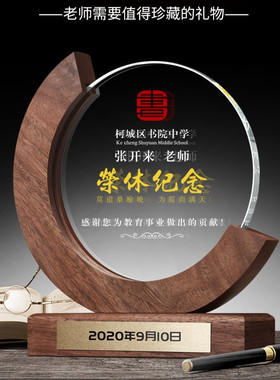 创意光荣退休纪念品定制做送领导老师同事荣休礼物医生干部感谢牌