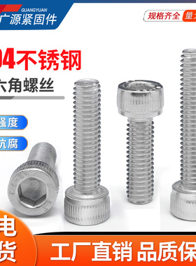 M6X16不锈钢304螺丝内六角螺钉滚花杯头圆柱头螺钉M4M5*20*25*30