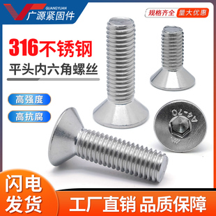 平杯不锈钢316沉头内六角螺丝平头斜角沉杯螺钉M4M5M6M8*12*16*20