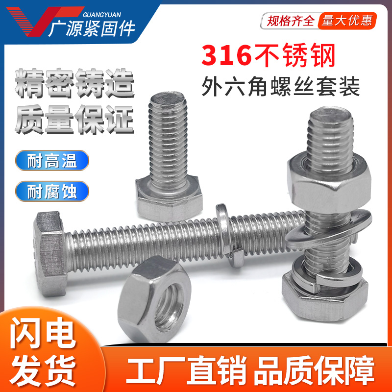 316不锈钢螺丝外六角螺杆
