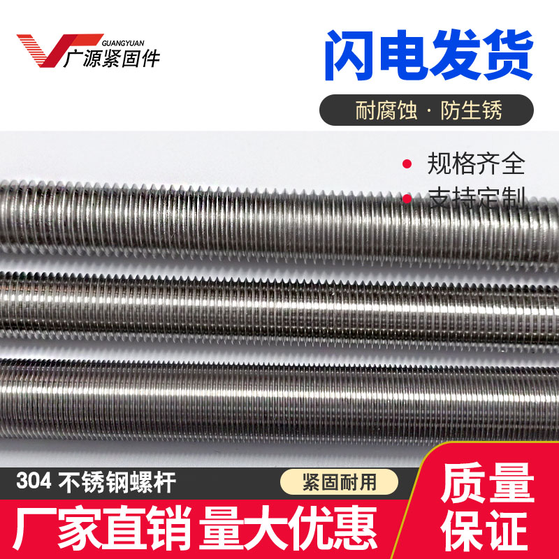 316不锈钢牙条m8丝杆螺纹