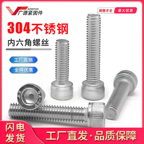 304不锈钢杯头内六角螺丝包邮